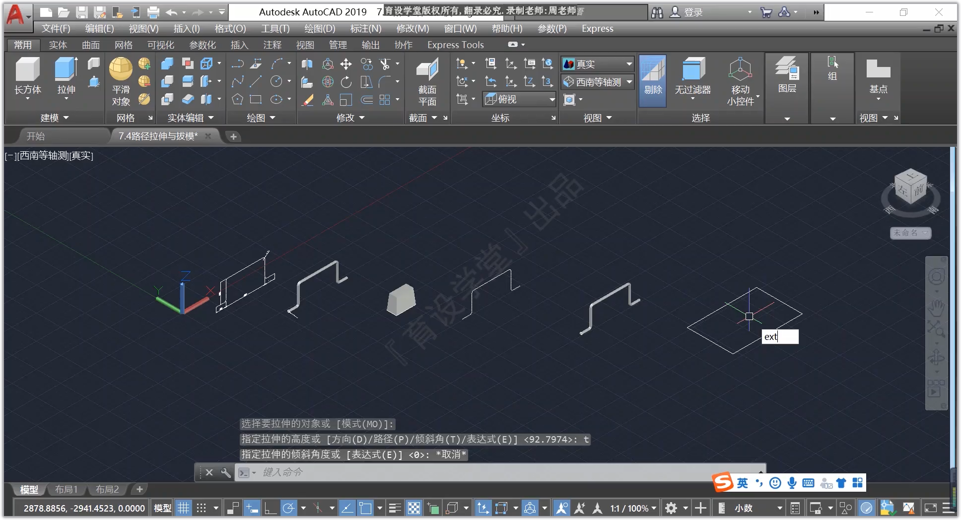 【三维建模】7.4：CAD路径拉伸与拔模角度