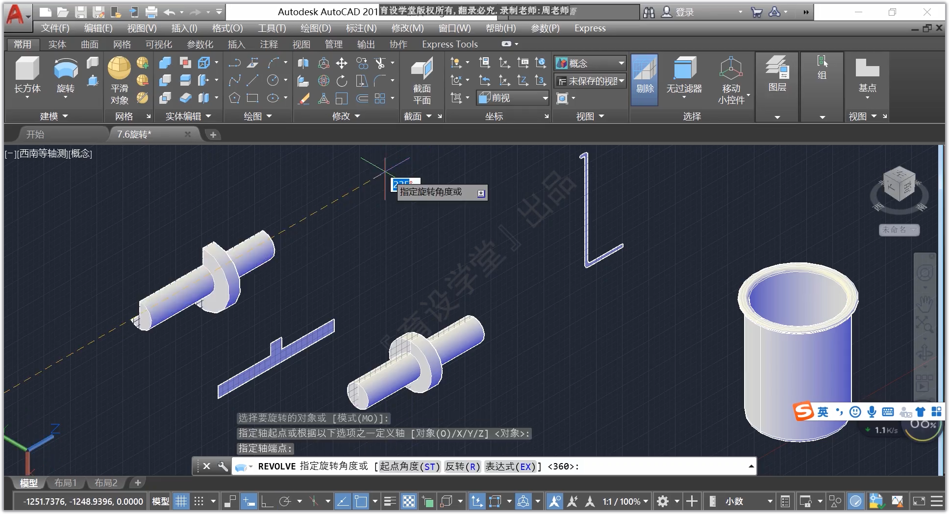 【三维建模】7.6：CAD旋转建模工具讲解