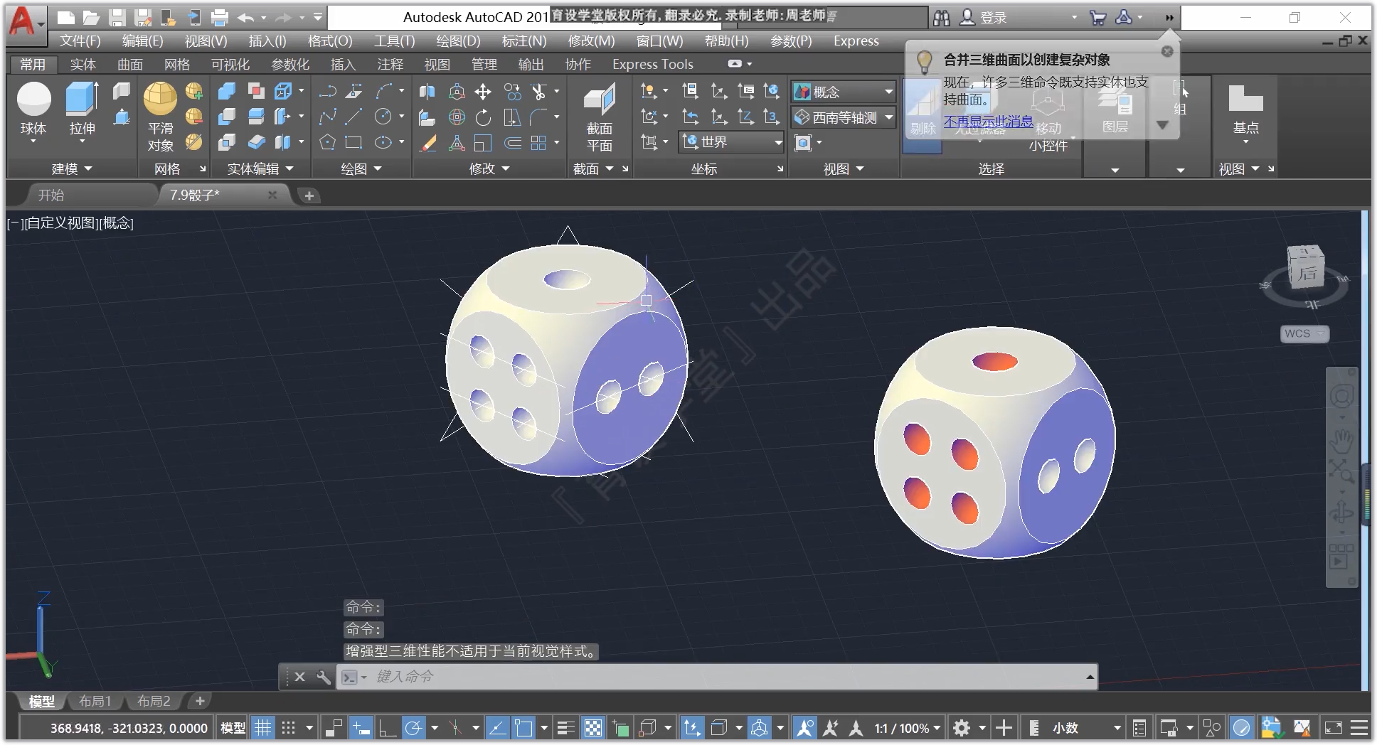 【三维建模】7.9：CAD利用布尔运算绘制骰子