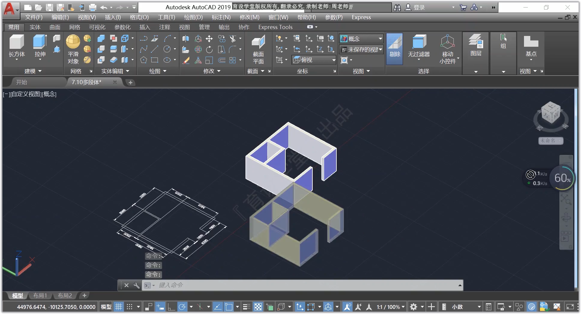 【三维建模】7.10：CAD利用多段体绘制墙体三维图