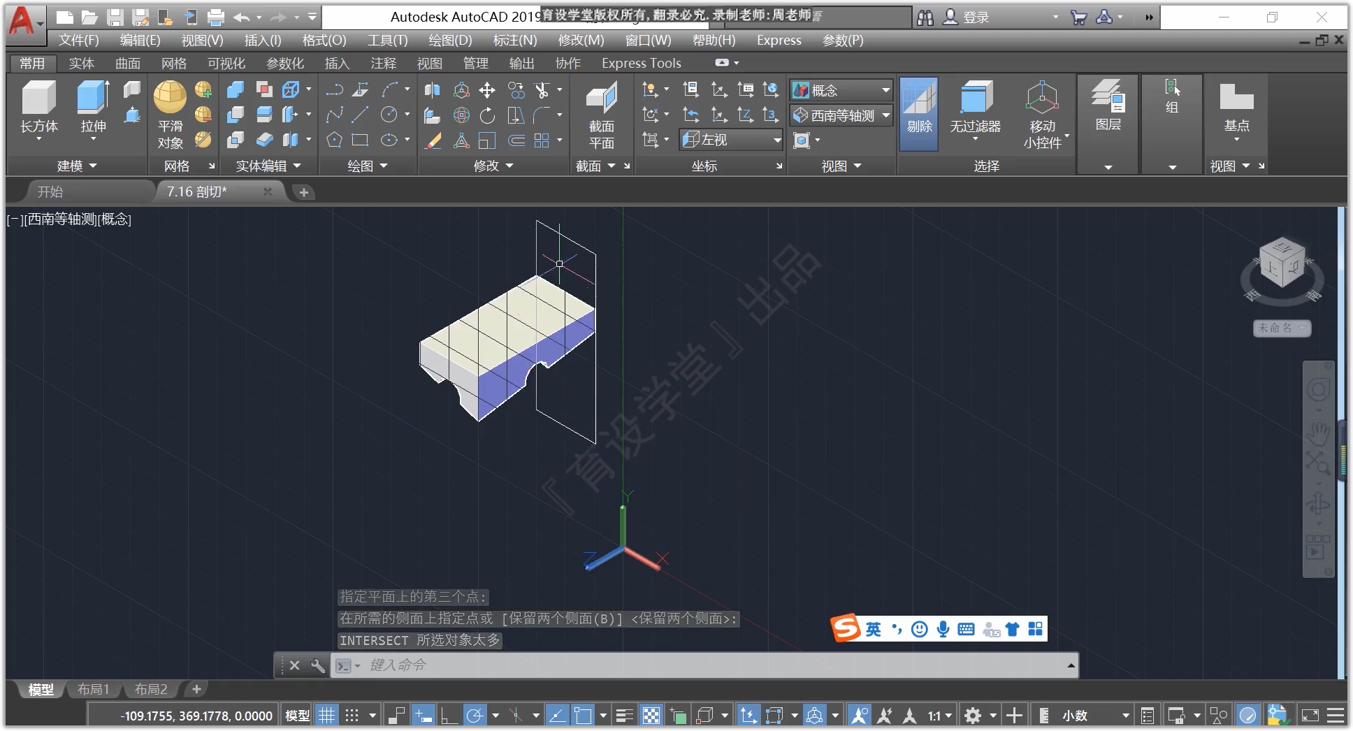 【三维建模】7.16：CAD剖切工具使用技巧