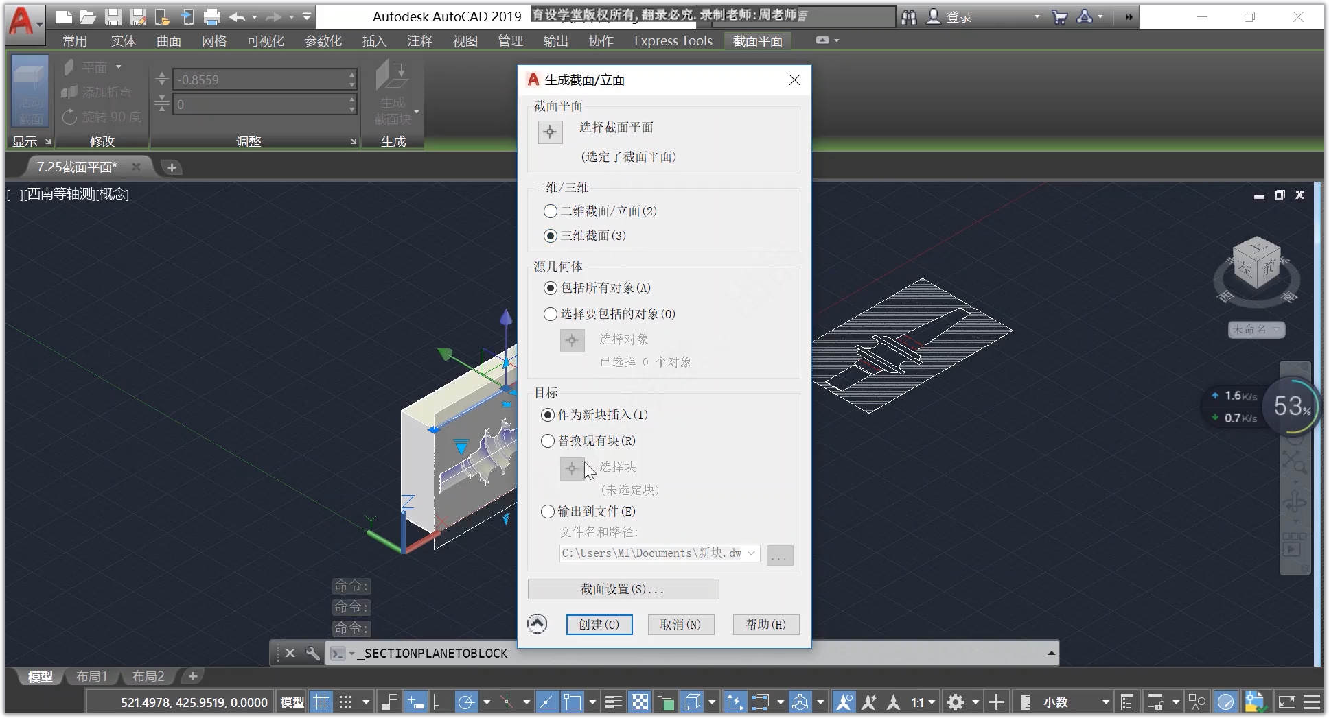 【三维建模】7.25：CAD截面平面的应用讲解（生成二维三维剖视图）