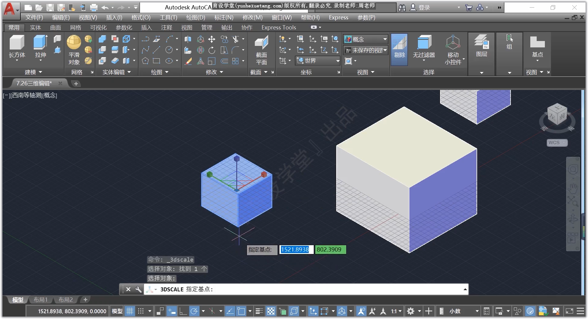 【三维建模】7.26：CAD三维修改工具讲解