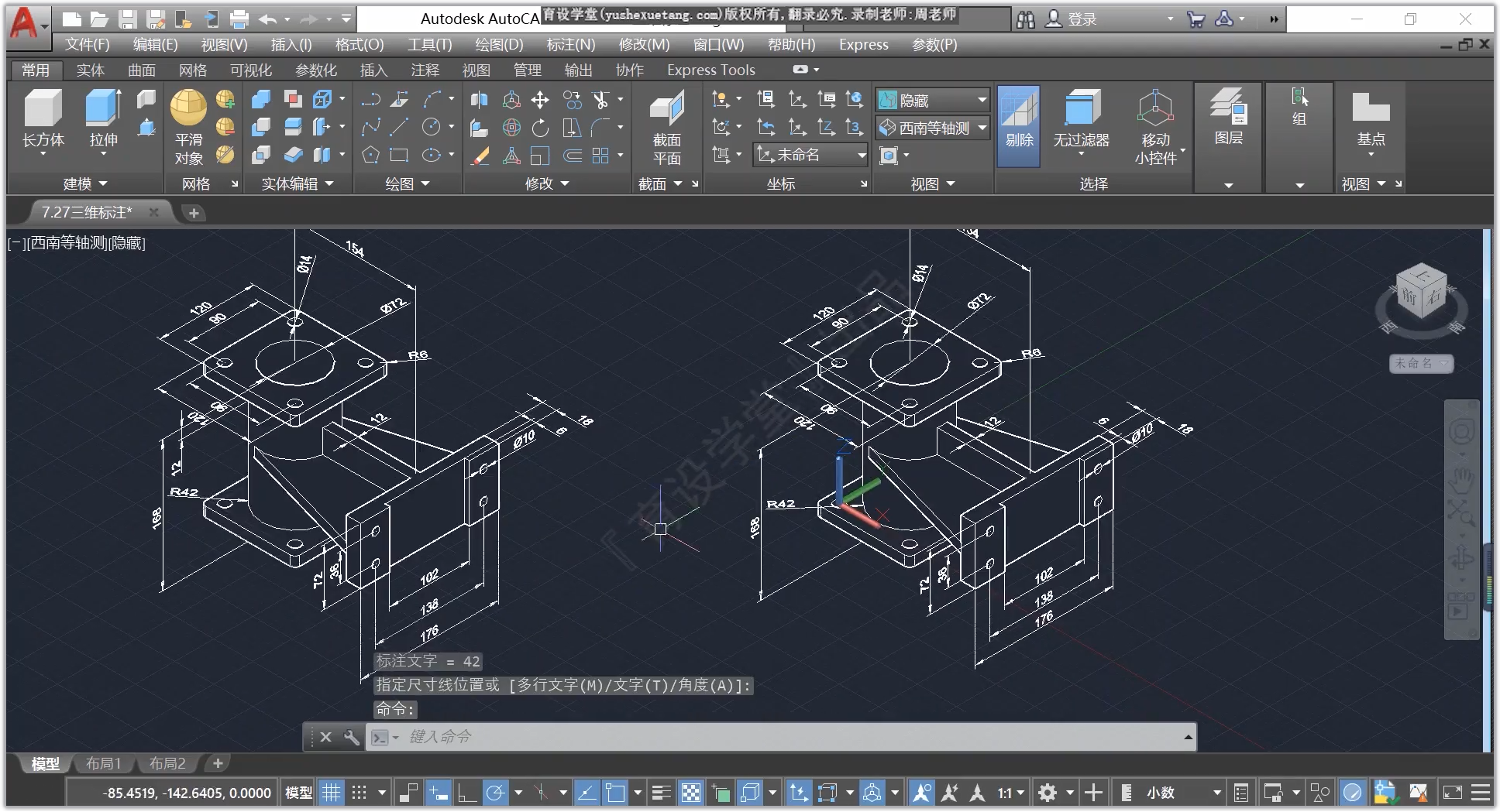 【三维建模】7.27：CAD ucs与三维标注讲解