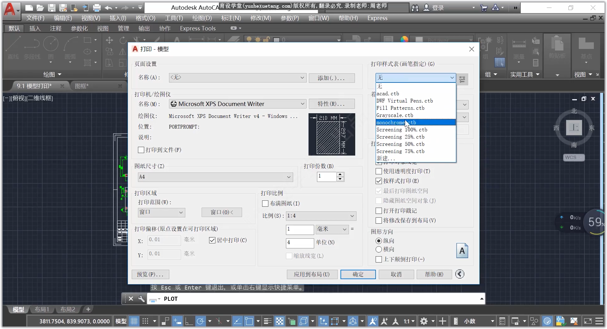【布局与打印】9.1：CAD模型空间中打印图纸（常规打印）