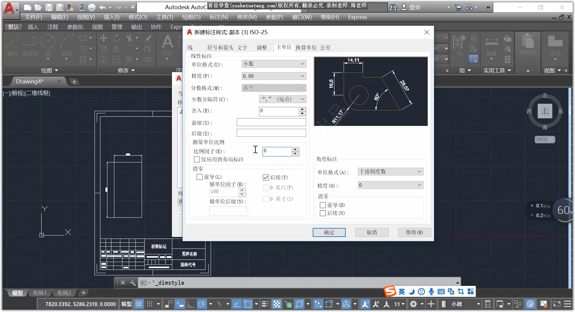 【布局与打印】9.3：CAD模型空间中各种比例关系与图纸打印