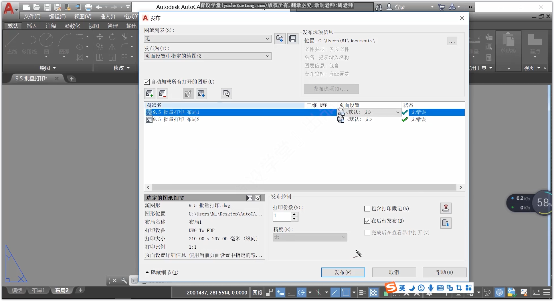 【布局与打印】9.5：CAD利用发布进行批量打印图纸