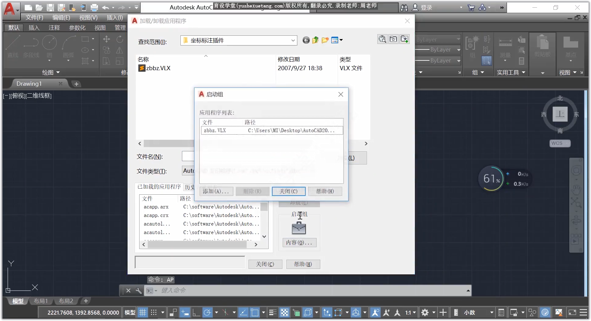 【插件与答疑】10.1：CAD应用程序插件的手动与自动加载方法