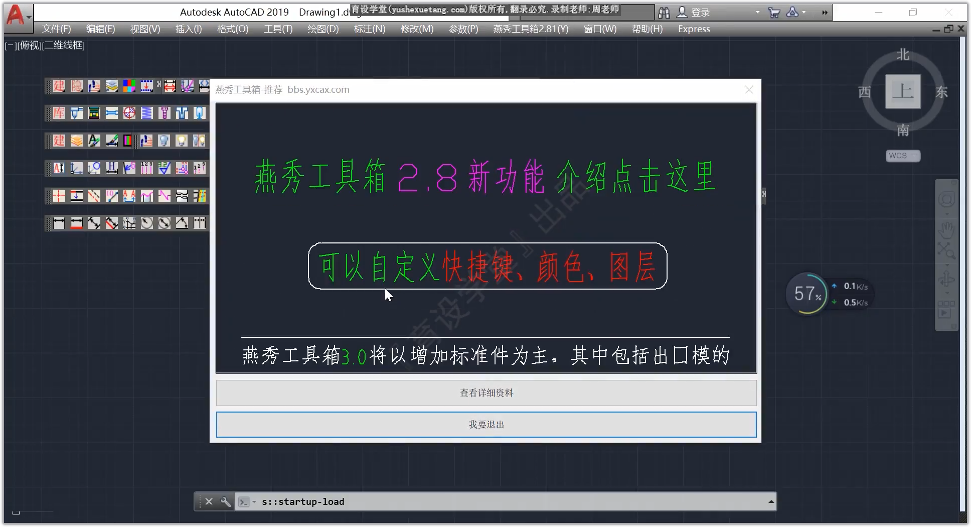 【插件与答疑】10.3：CAD燕秀工具箱的安装与注意事项