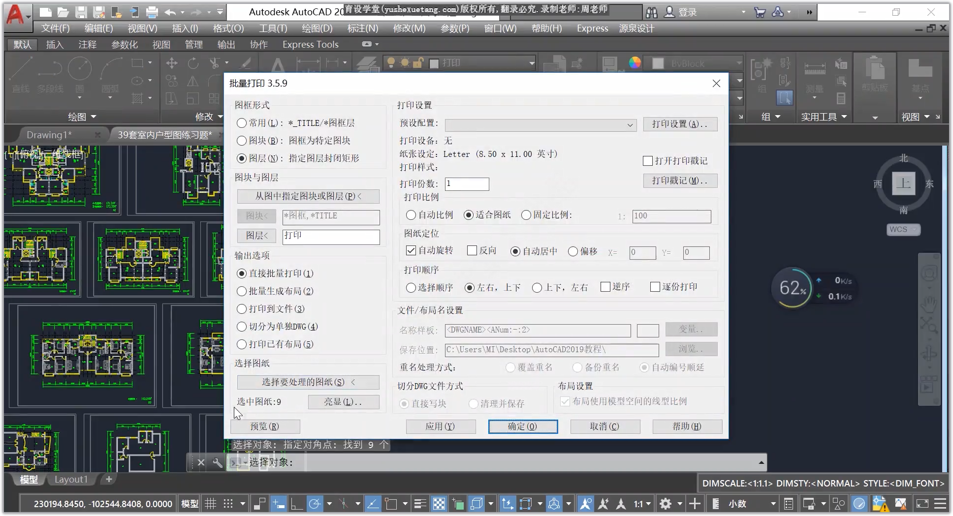 【插件与答疑】10.6：CAD批量打印插件batchplot与pdffactory安装与使用