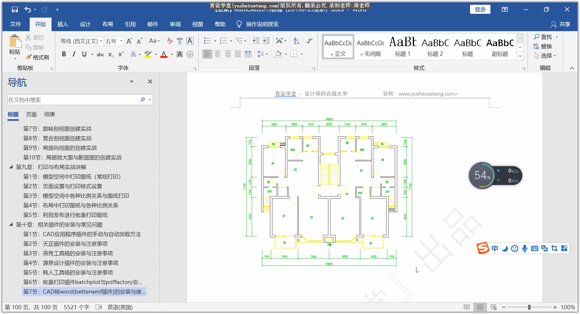 【插件与答疑】10.7：CAD转word(betterwmf插件)的安装与使用