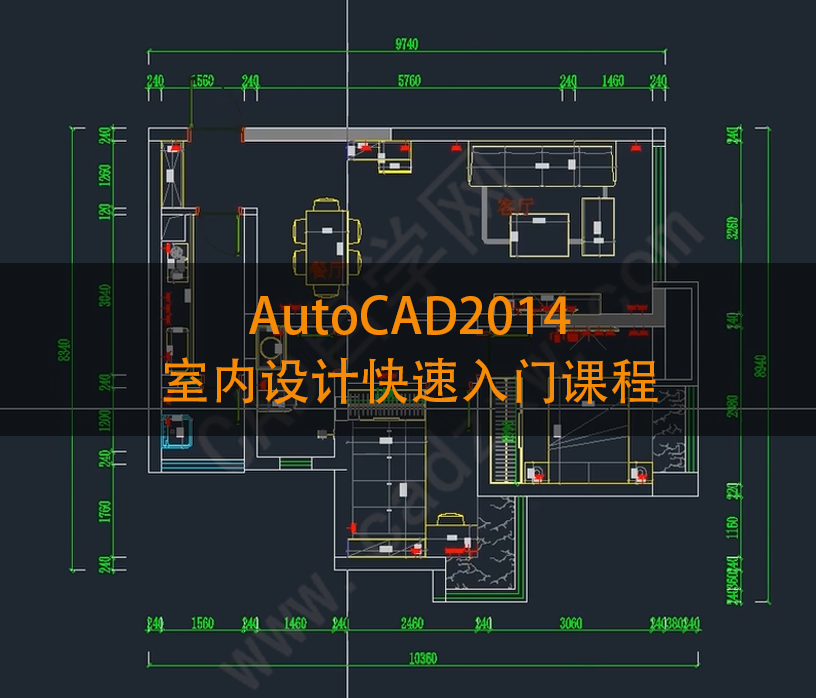AutoCAD2014室内设计入门教程