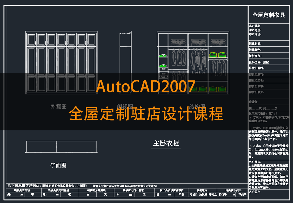 AutoCAD2007全屋定制驻店设计视频课程