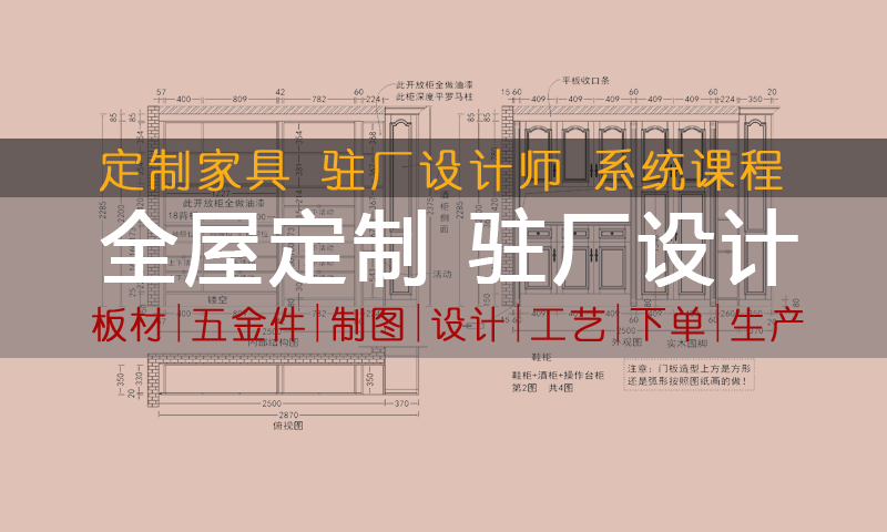 AutoCAD2014全屋定制驻厂设计视频课程