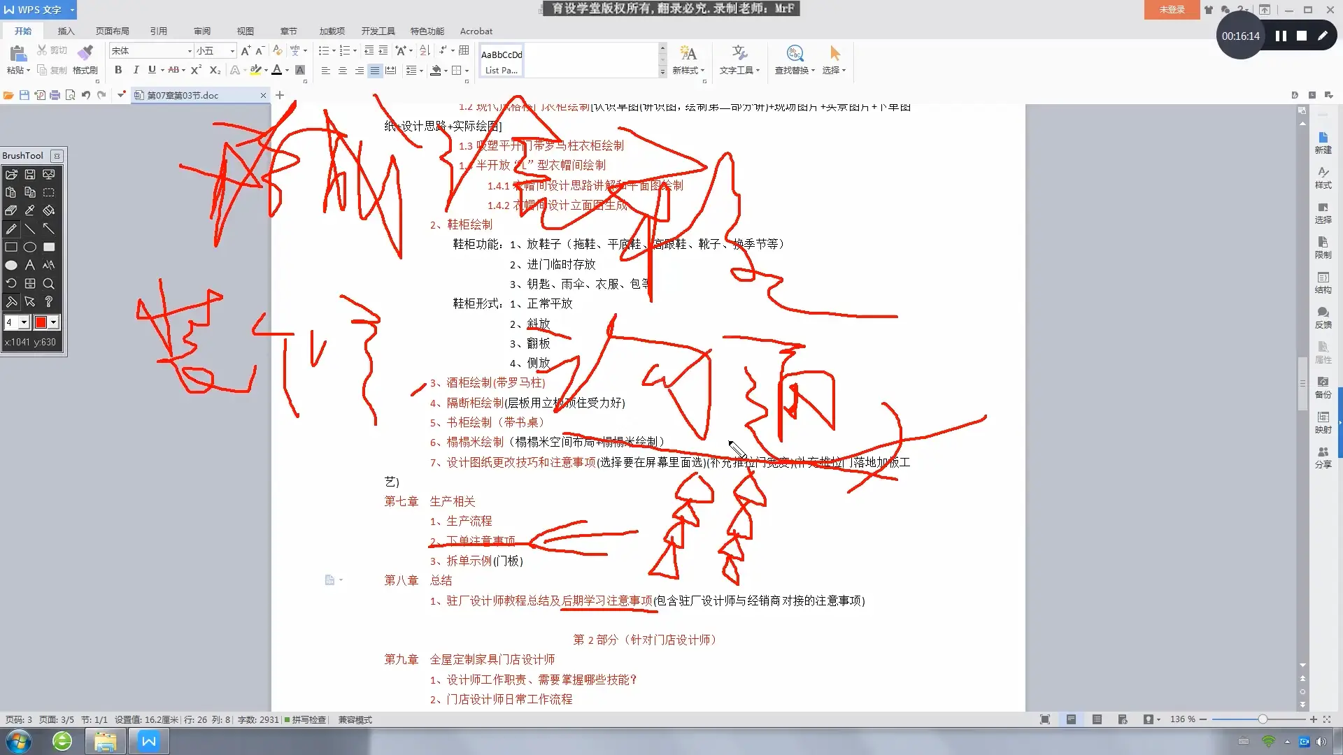 【全屋定制CAD课程】第8章第1节：驻厂设计师教程总结及后期学习注意事项