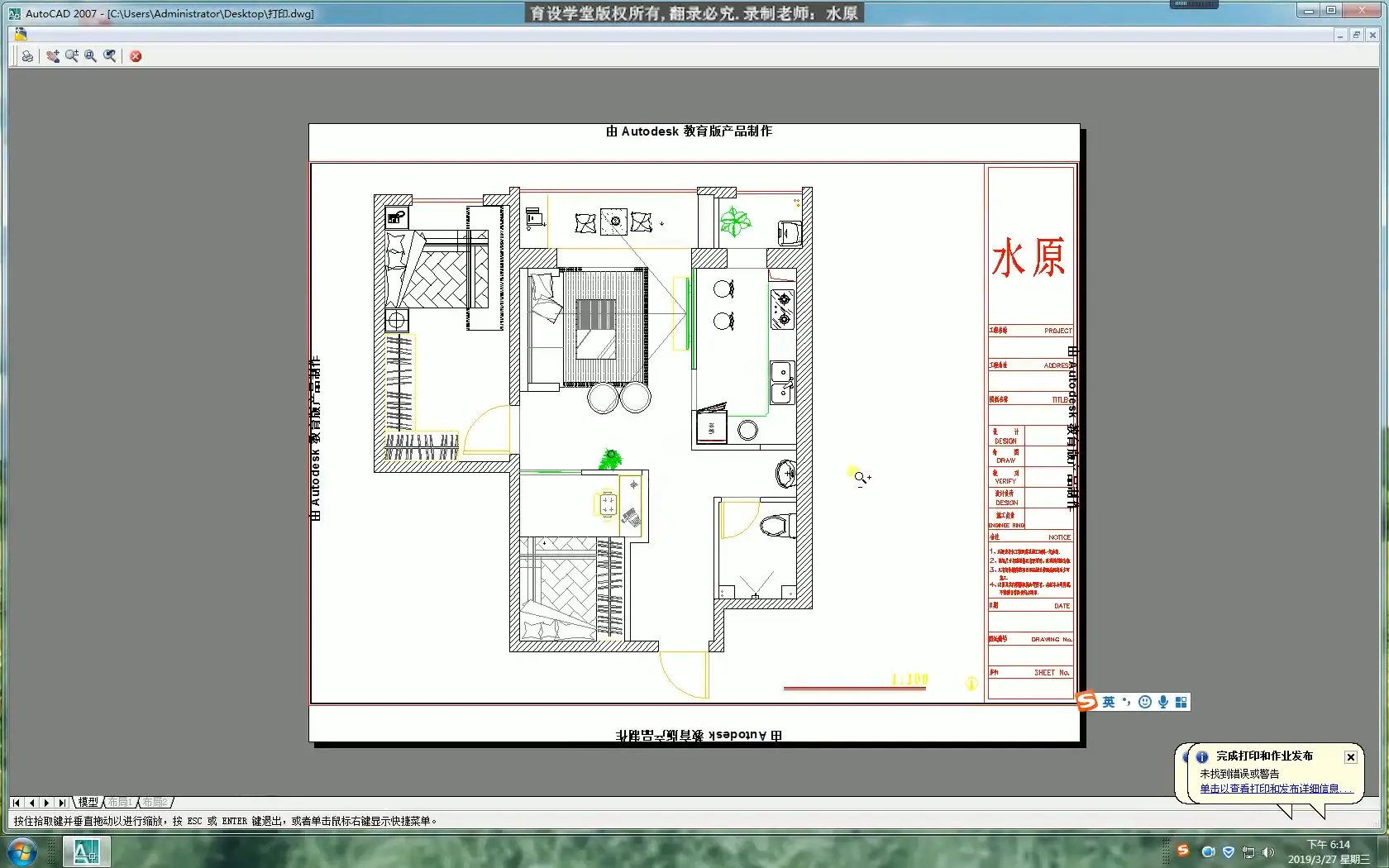 【出图标准】6.3：如何去除CAD教育印记
