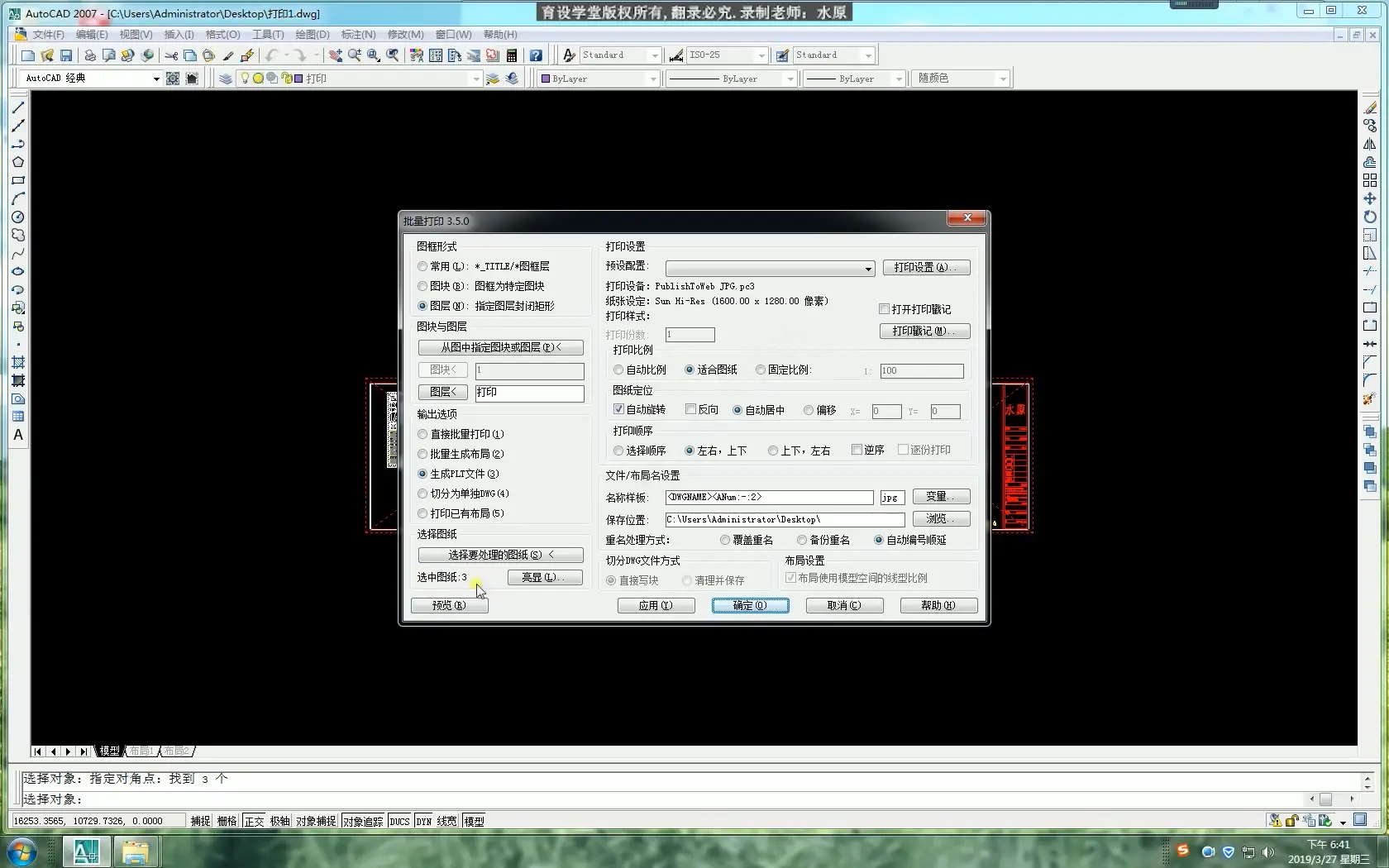 【出图标准】6.4：CAD批量打印技巧