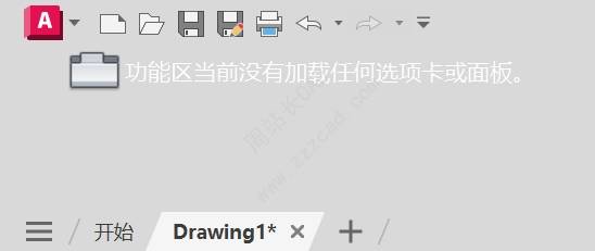 AutoCAD功能区显示功能区当前没有加载任何选项卡或面板怎么办