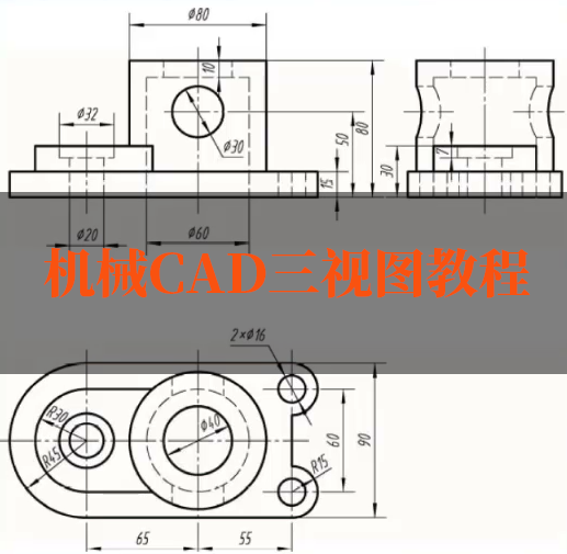 AutoCAD2021机械制图三视图实战视频教程