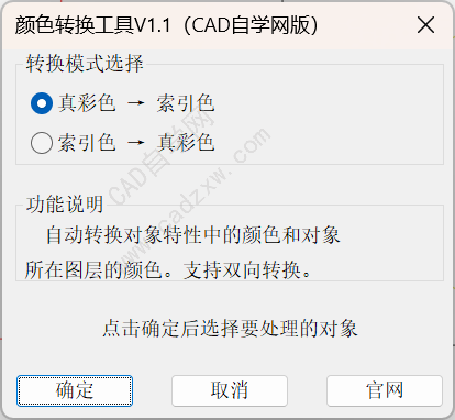 CAD真彩色与索引色如何互相转换