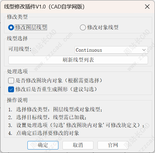 如何批量修改CAD图层和对象特性线型