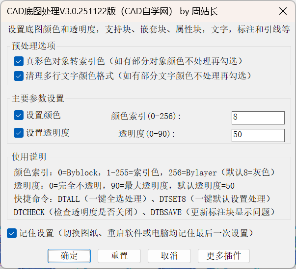 CAD底图处理插件V3.0下载