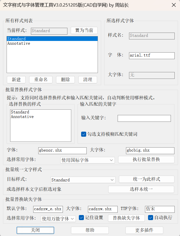 CAD文字样式与字体管理工具V3.0版下载