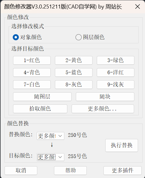 CAD颜色修改器V3.0版下载