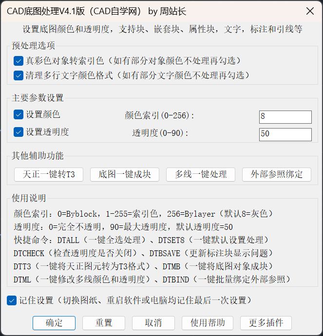 CAD底图处理插件V4.1版下载