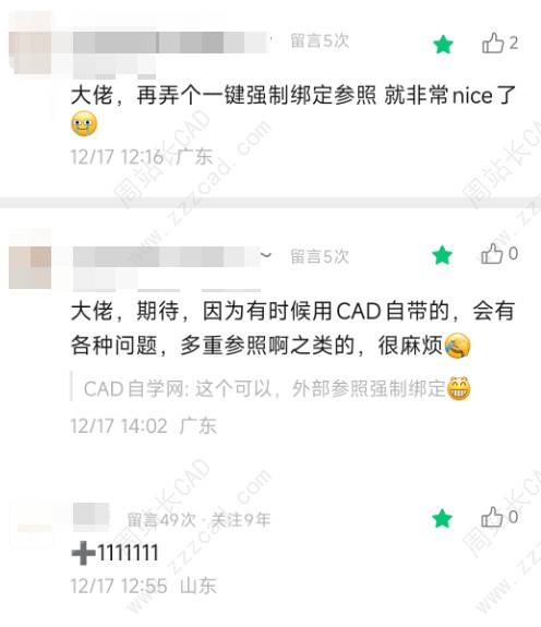 利用CAD底图处理插件批量绑定外部参照后让底图一键灰8