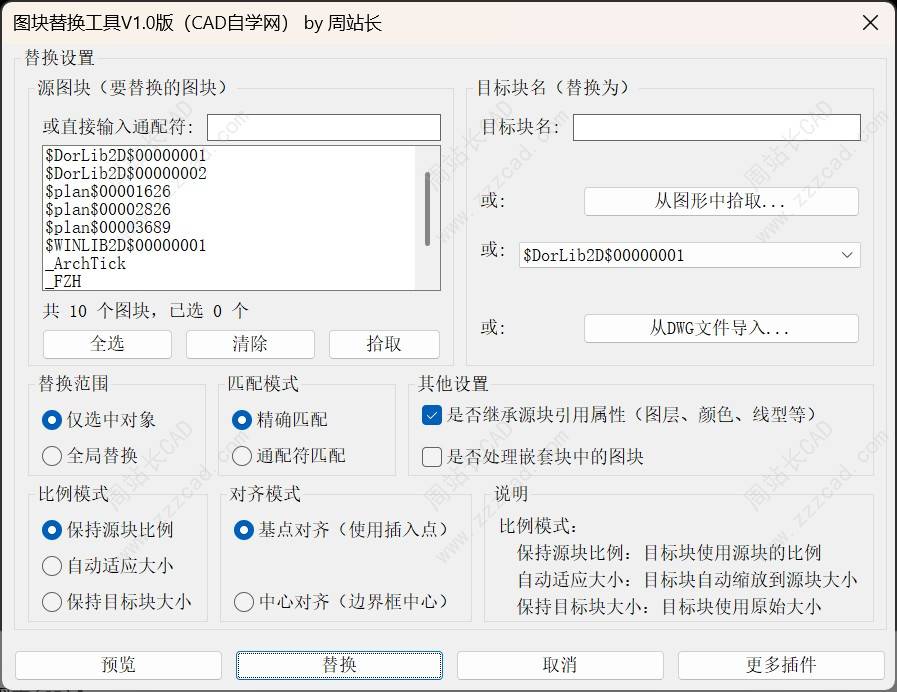 CAD图块批量替换工具使用教程