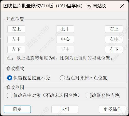 CAD如何批量修改图块基点（支持嵌套块）