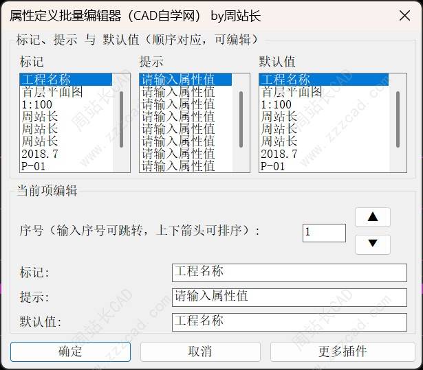 CAD多属性属性块批量创建教程