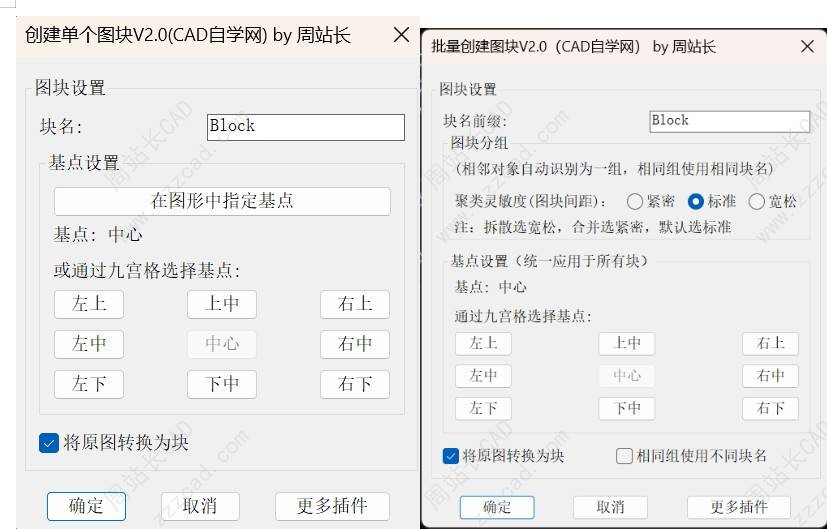 CAD图块批量创建工具V2.0版使用教程