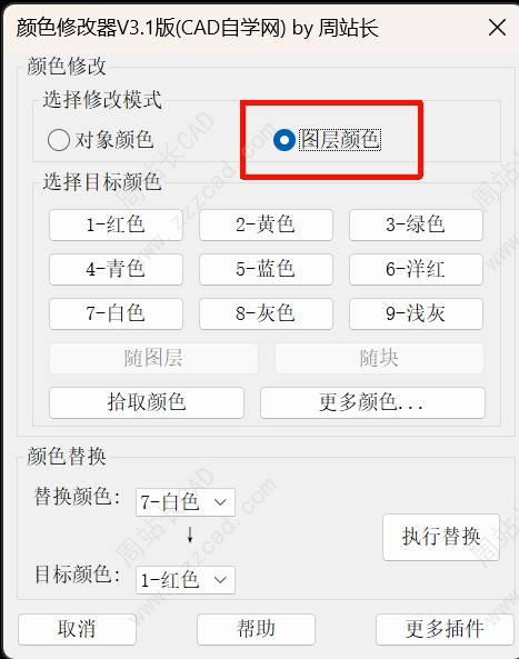 批量修改CAD对象图层颜色（支持块、嵌套块、属性块）