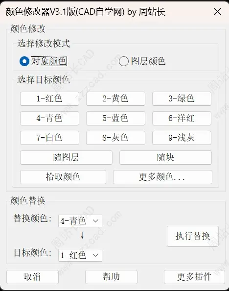 批量替换CAD对象颜色（支持嵌套块）