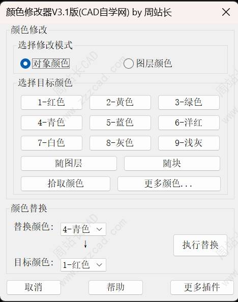 批量替换CAD对象颜色（支持嵌套块）