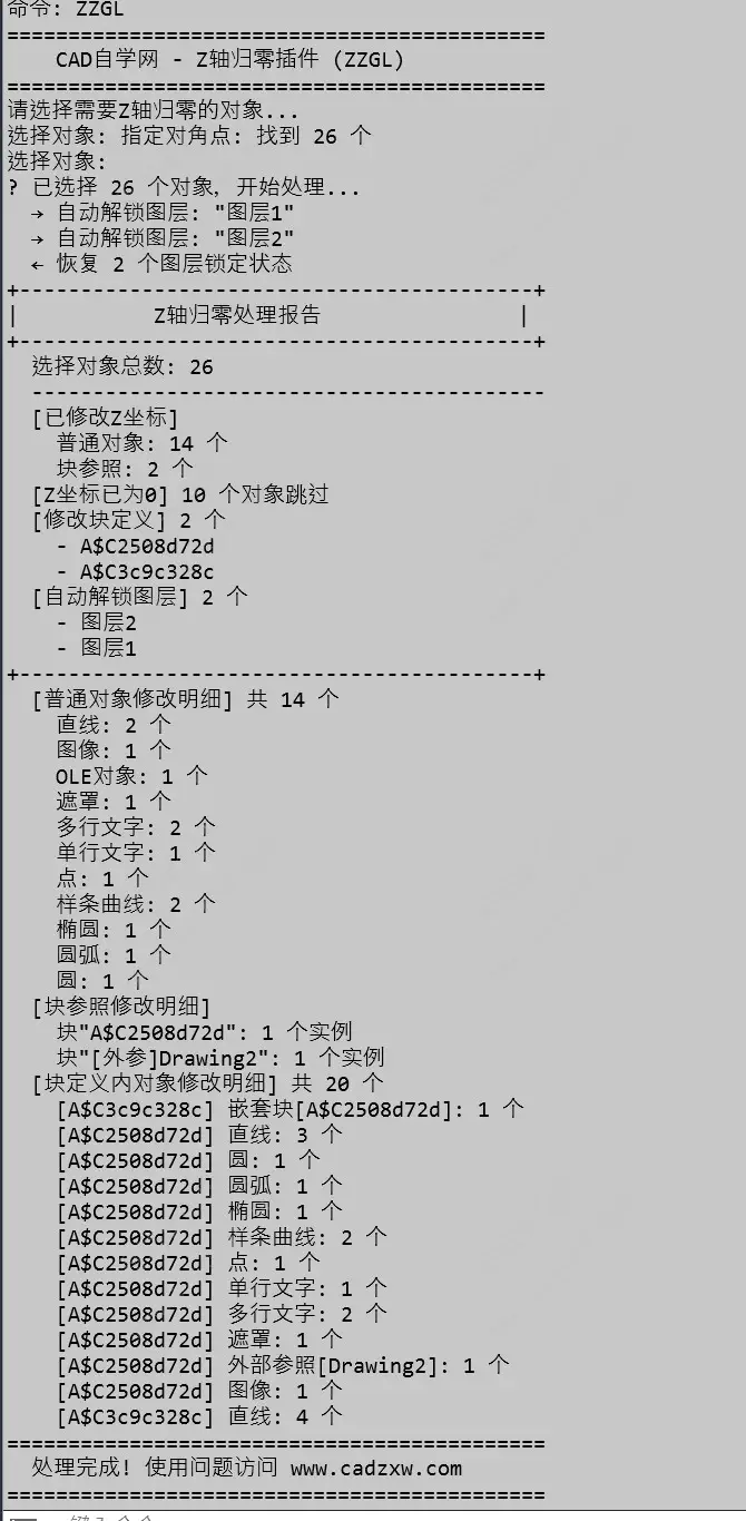 一键批量将CAD图纸z坐标归零（支持锁定图层和输出详细统计报告）