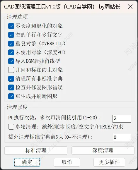 CAD图纸清理工具V1.0版下载