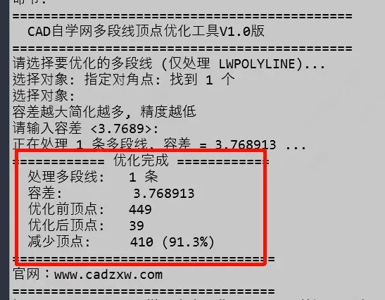 CAD多段线顶点优化工具V1.0版下载