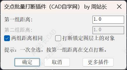 CAD如何批量在交点处打断并设置打断距离