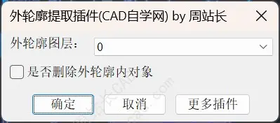 一键提取CAD复杂图形外轮廓