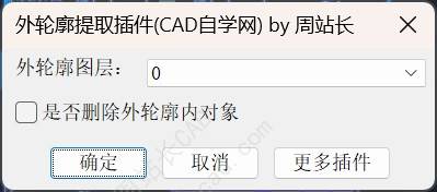 一键提取CAD复杂图形外轮廓