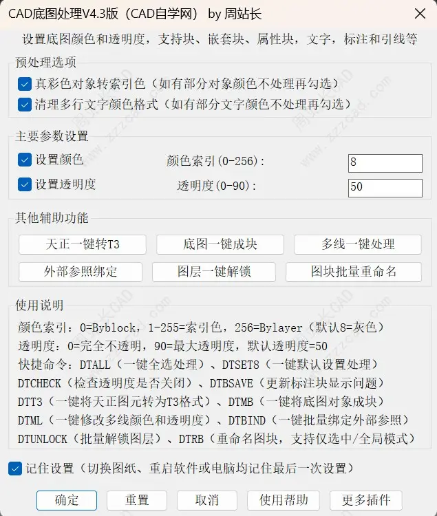 CAD底图处理插件V4.3版使用教程
