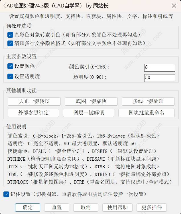 CAD底图处理插件V4.3版使用教程