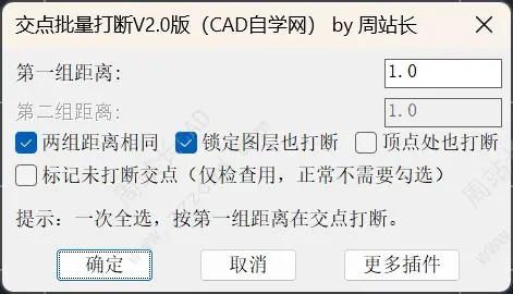 一键批量智能打断CAD图形交点