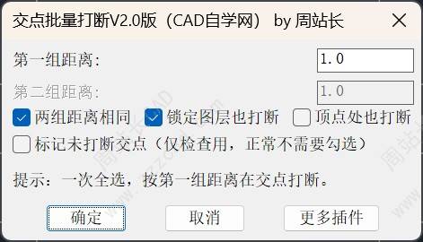 一键批量智能打断CAD图形交点