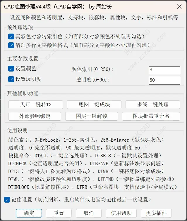 一键处理CAD底图颜色和透明度,所有图纸互不干扰!