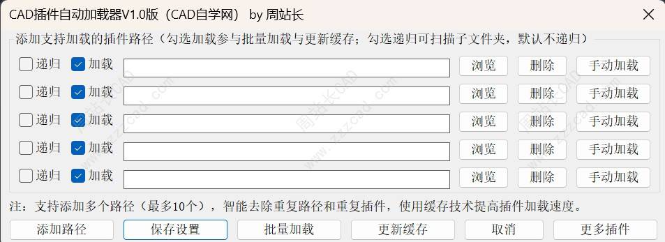 CAD插件自动加载器V1.0版下载