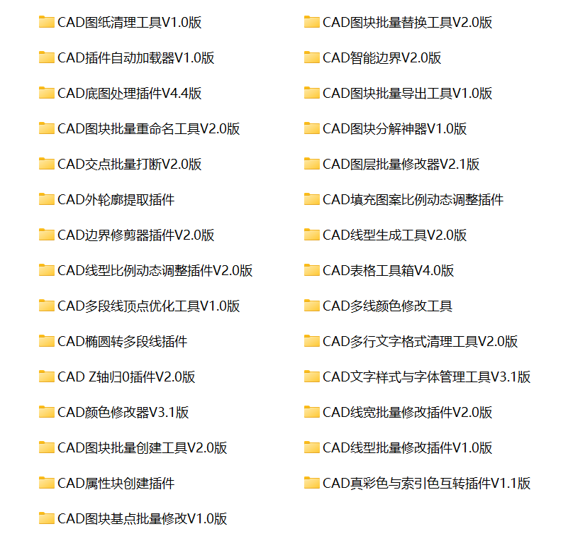CAD最新版插件合集（CAD自学网周站长开发）